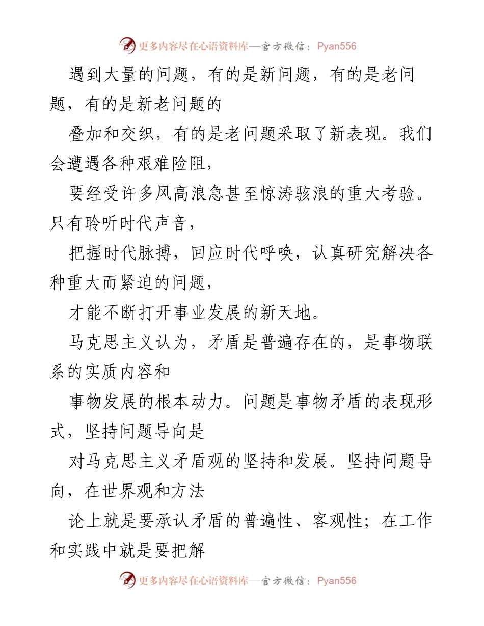 [演讲稿] 经济发展研讨会 - 坚持问题导向 破解发展难题的有效路径.docx_第2页