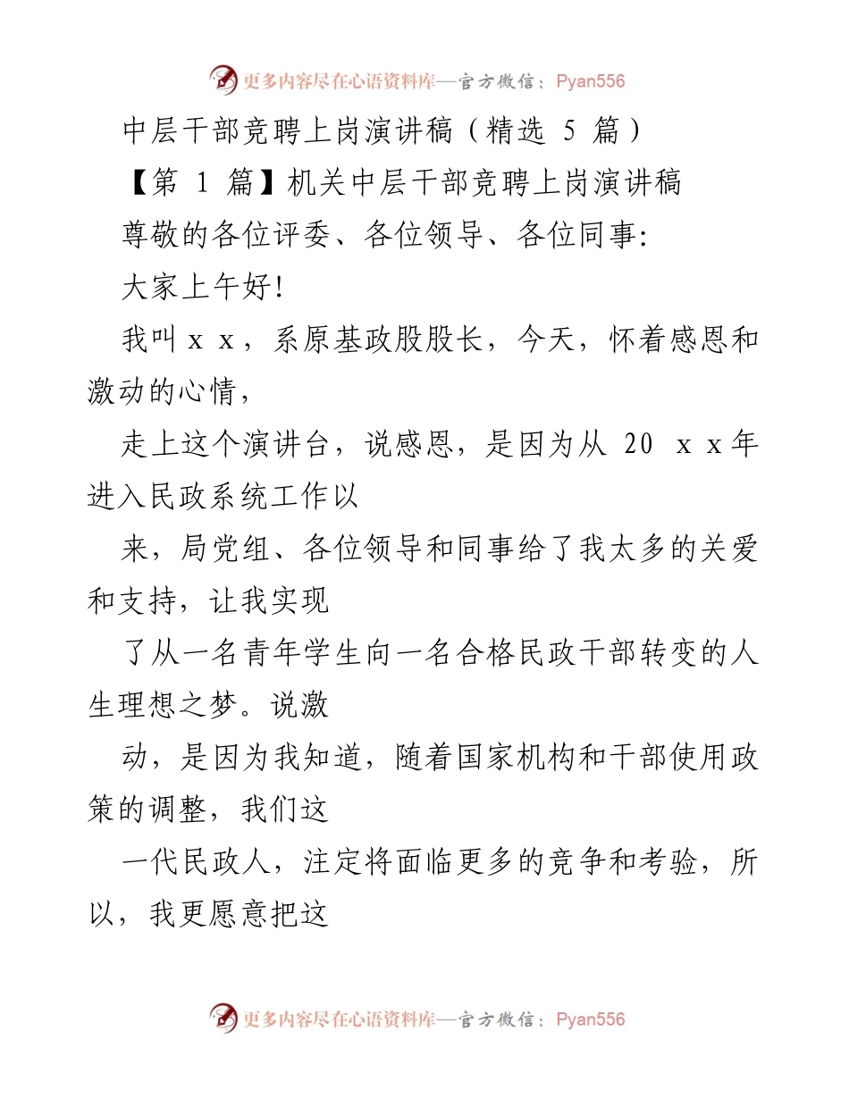 [演讲稿] 中层干部竞聘 - 中层干部竞聘演讲：我的成长与展望.docx_第1页