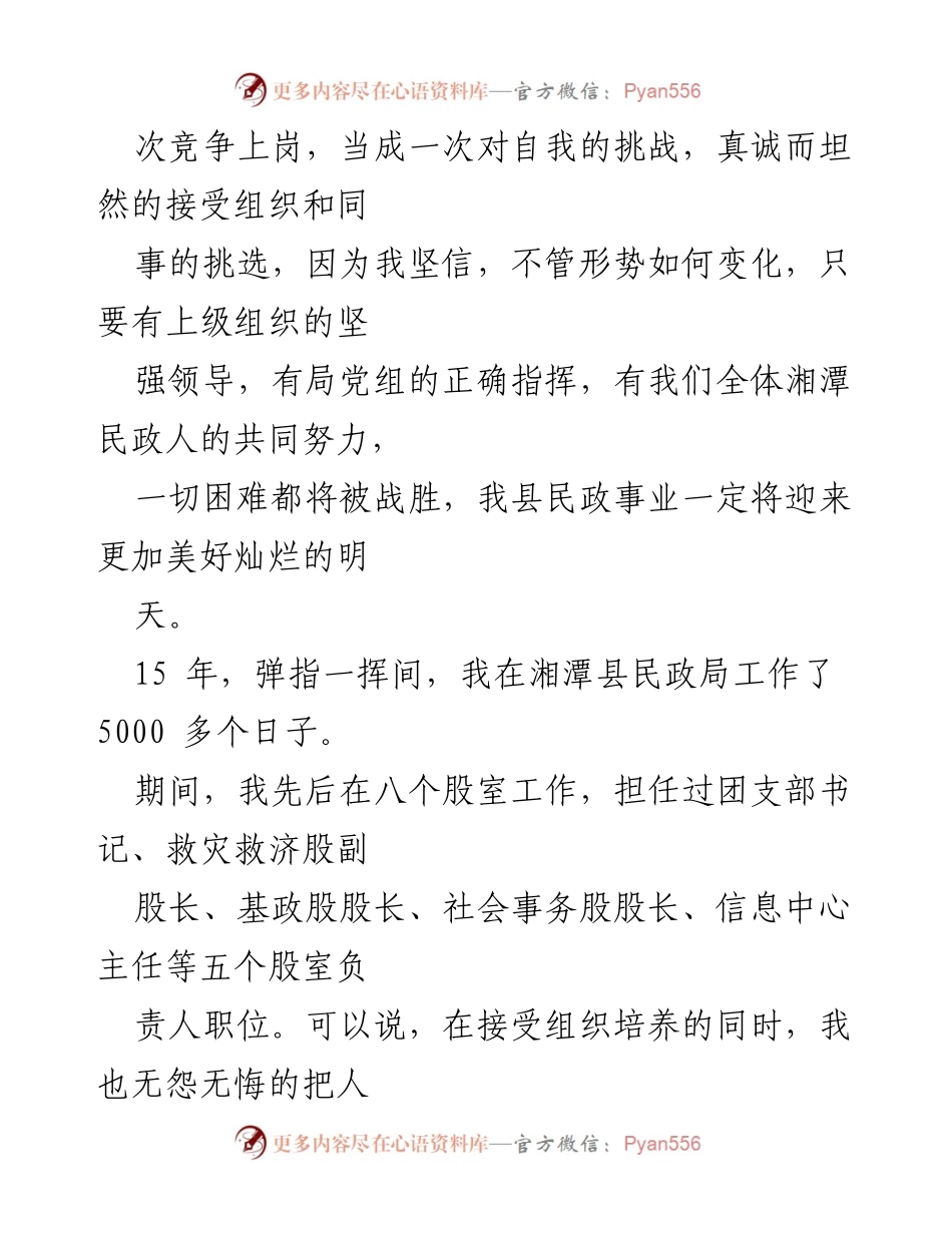 [演讲稿] 中层干部竞聘 - 中层干部竞聘演讲：我的成长与展望.docx_第2页
