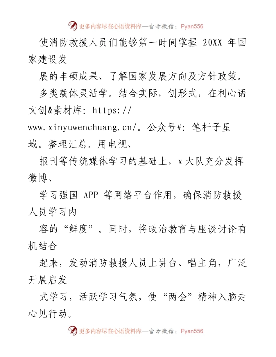 [简报] 学习活动 - 深入学习两会精神，激发消防救援队伍热情.docx_第2页