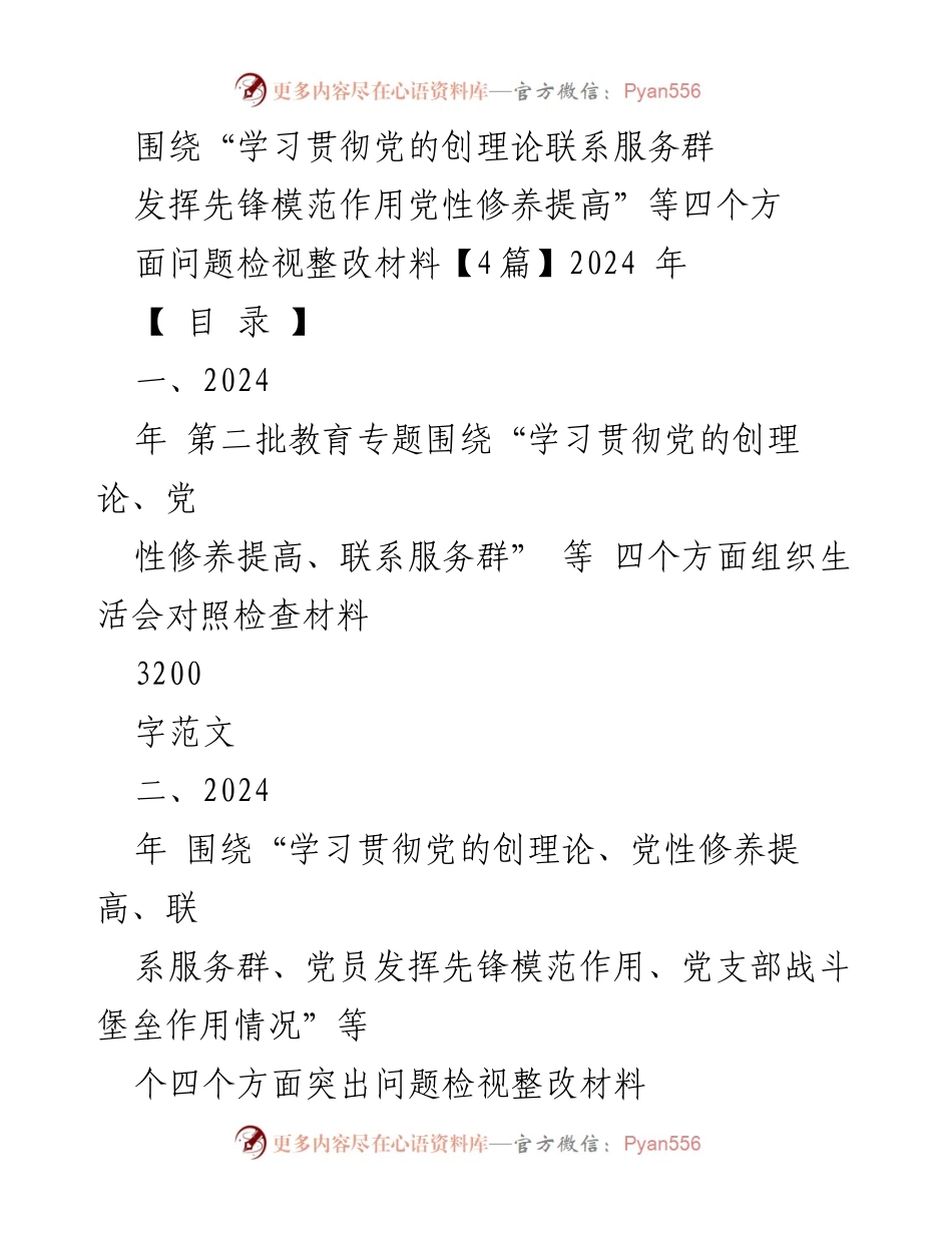 [检视整改材料] 组织生活会 - 深入查摆问题，提升党性修养与先锋模范作用.docx_第1页