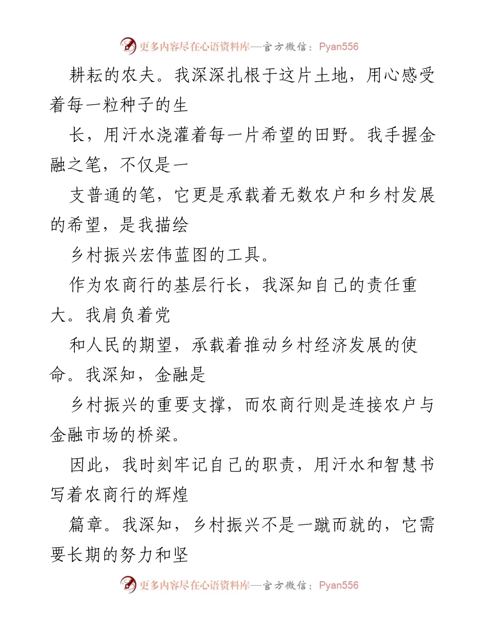 [演讲稿] 农商行年会 - 立足岗位职责，坚守服务初心.docx_第2页