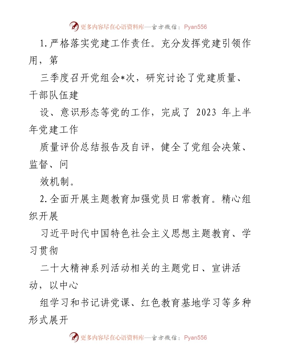 [情况报告] 市委宣传部 - 2023年第三季度全面从严治党主体责任落实情况报告.docx_第2页