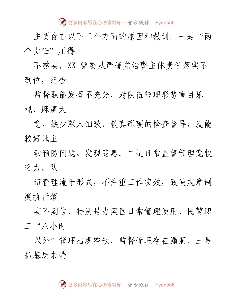 [检讨书] 事故反思 - 深刻检讨XX事故教训与整改措施.docx_第2页