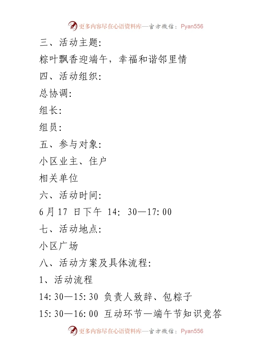 [活动方案] 端午节庆祝 - 小区端午节文化活动方案.docx_第2页