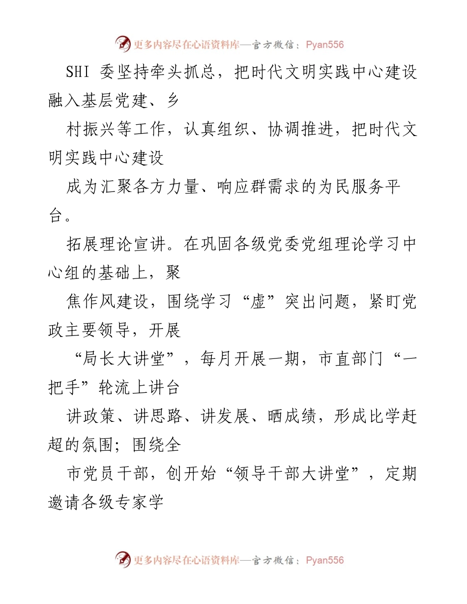 [经验材料] 时代文明实践中心建设 - 打造“三个三”模式推动时代文明实践中心建设经验分享.docx_第2页