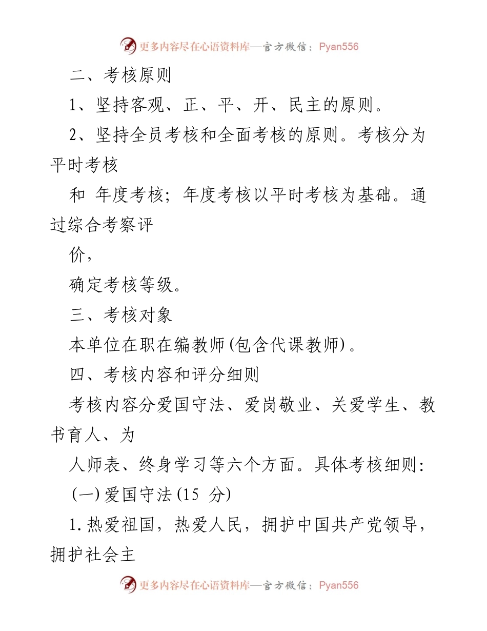 [考核方案] 教师师德师风 - 2023年教师师德师风考核方案.docx_第2页