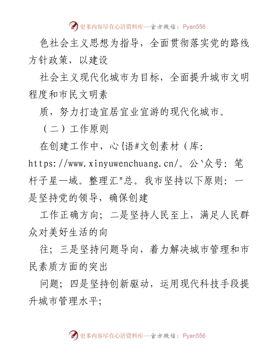 [情况汇报] 工作会议 - X市创建国家文明城市工作进展汇报.docx_第2页