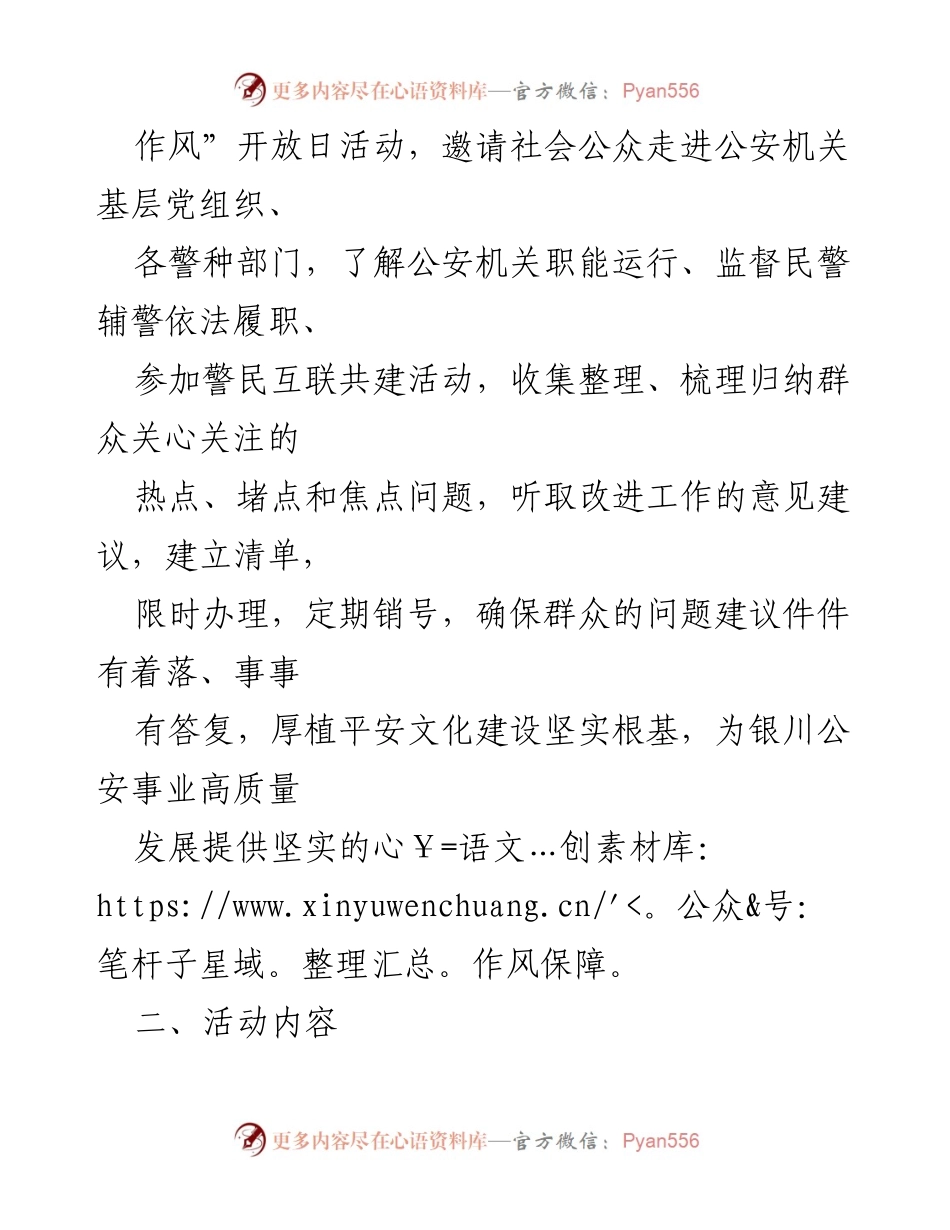 [活动方案] 银川市公安局 - 2023年“为民办实事”开放日活动实施方案.docx_第2页