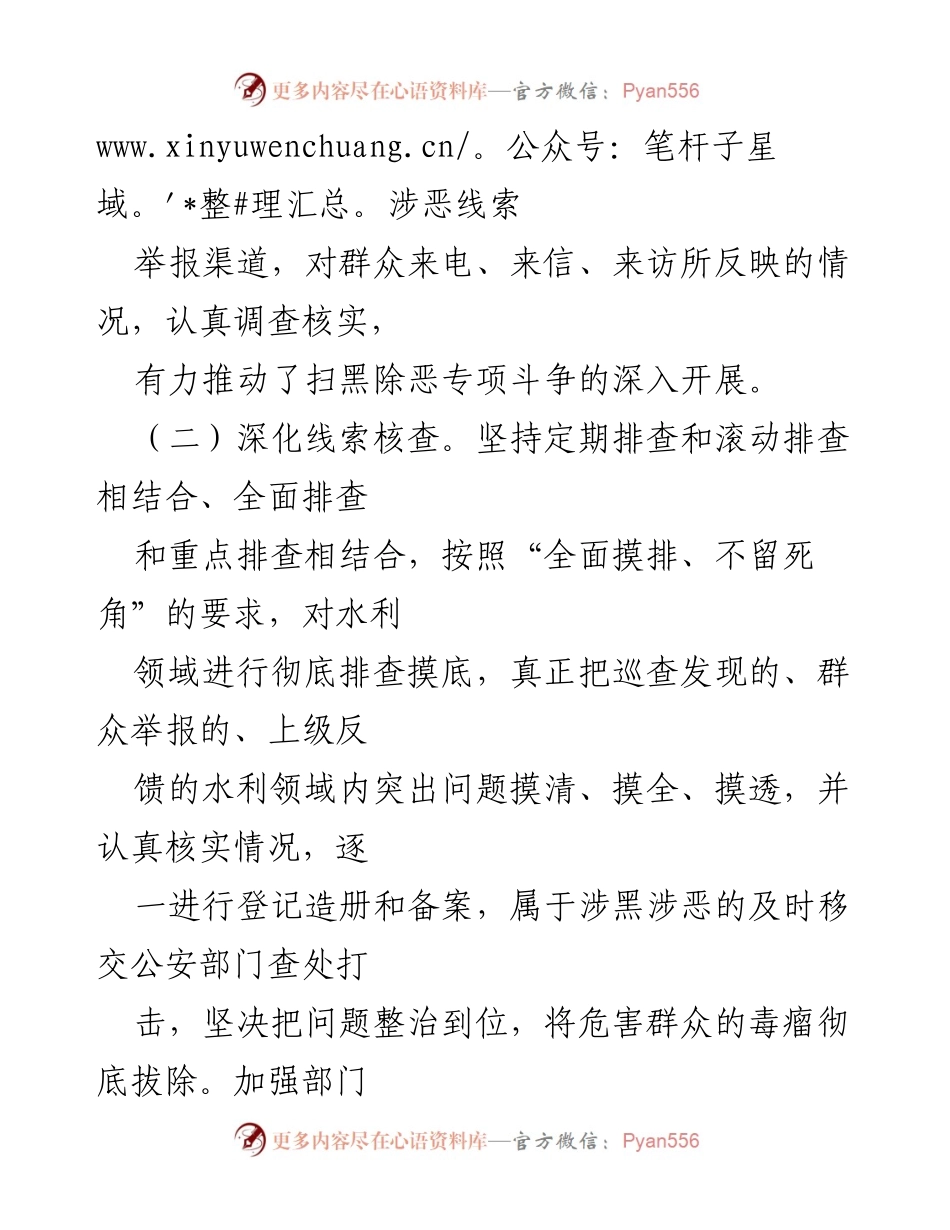 [汇报] 工作总结 - XX县水务局扫黑除恶专项整治工作开展情况总结.docx_第2页