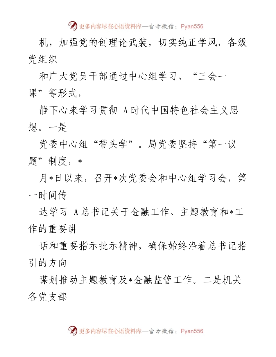 [经验材料] 主题教育活动 - “四手联弹”助力主题教育的实践探索.docx_第2页