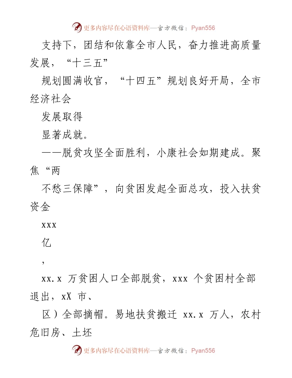 [政府工作报告] 人民代表大会 - X市政府五年成就与未来发展规划报告.docx_第2页