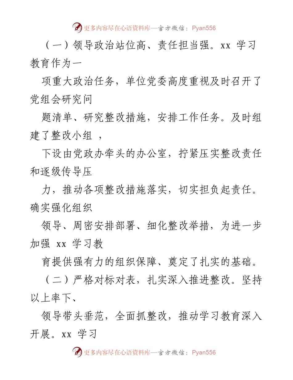 [整改报告] 学习教育工作 - xx 学习教育整改落实情况报告_1.docx_第2页
