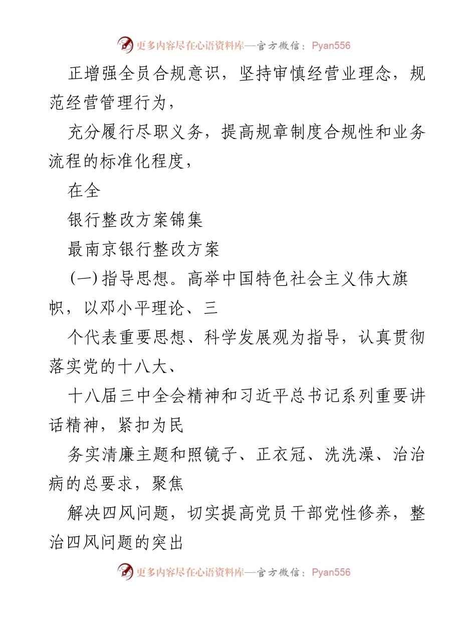 [整改方案] 银行检查 - 银行合规管理整改方案汇编.docx_第2页