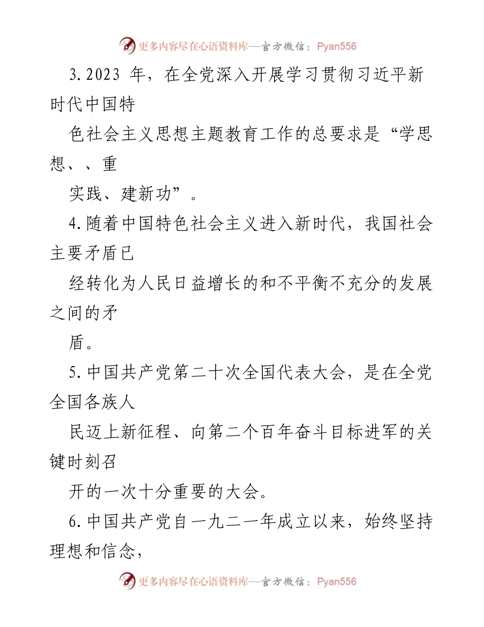 [考试题] 入党积极分子培训 - 2023年入党积极分子培训考试题及答案_4.docx_第2页