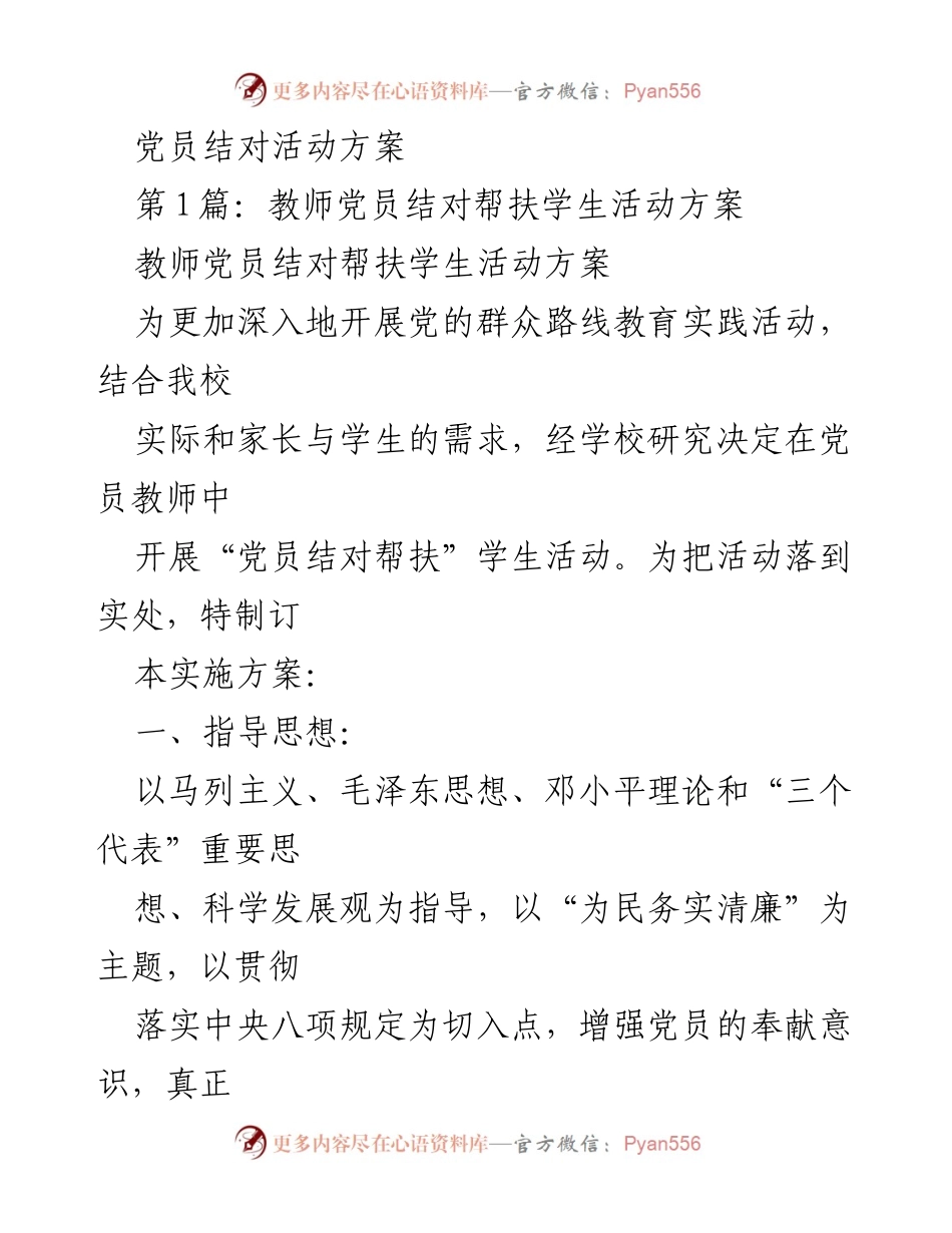 [活动方案] 教师党员结对帮扶 - 党员教师结对帮扶学生活动实施方案.docx_第1页