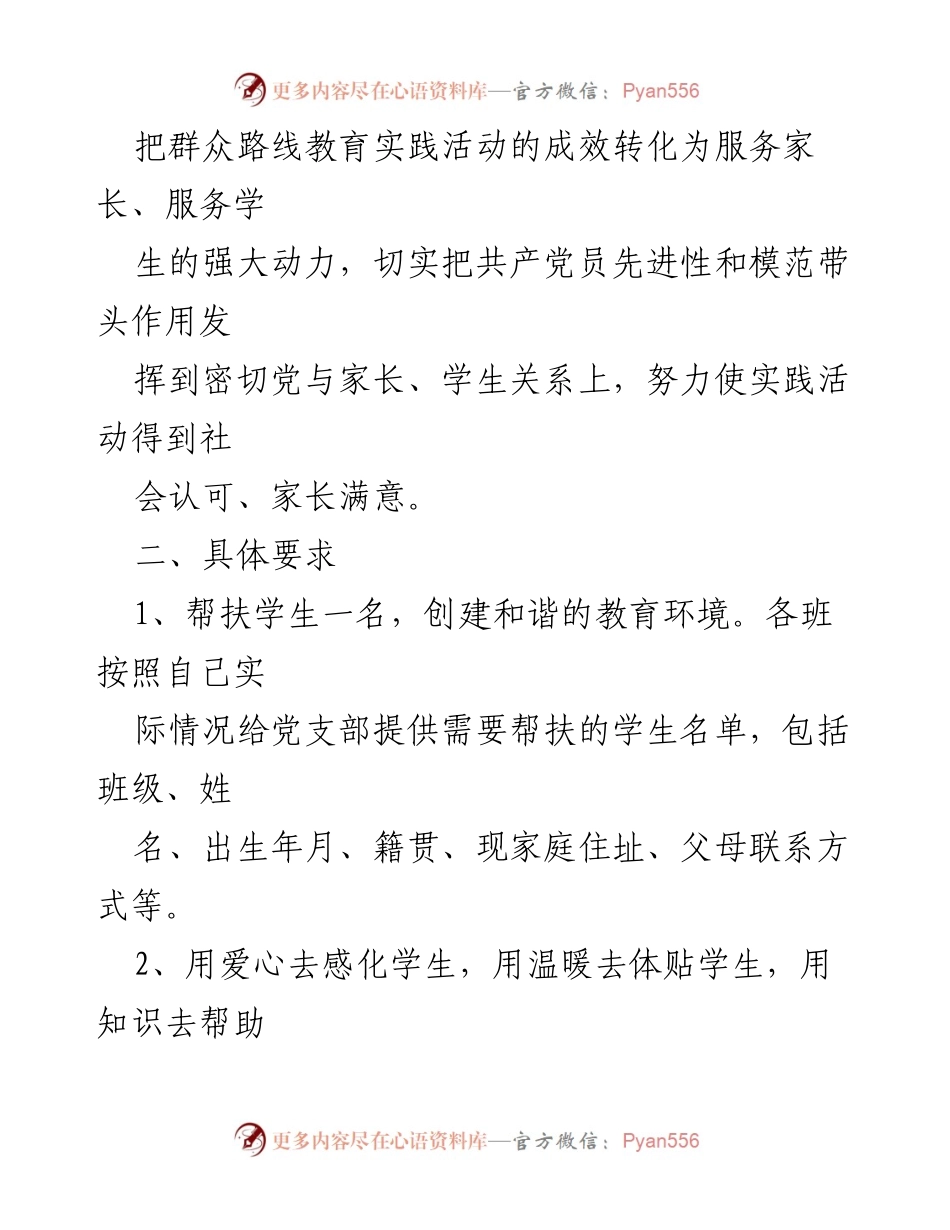 [活动方案] 教师党员结对帮扶 - 党员教师结对帮扶学生活动实施方案.docx_第2页