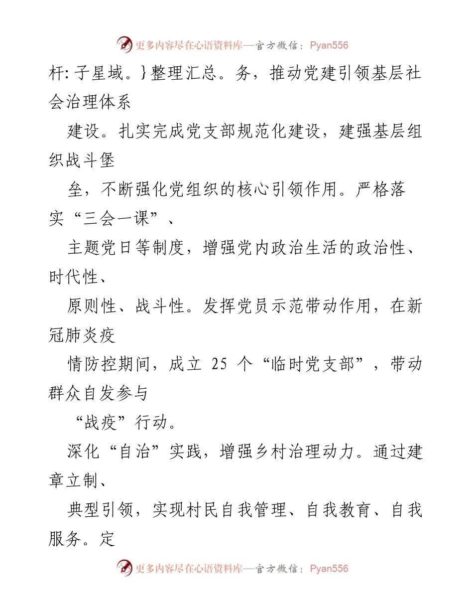 [经验材料] 乡村治理 - 党建引领推动乡村治理新格局.docx_第2页