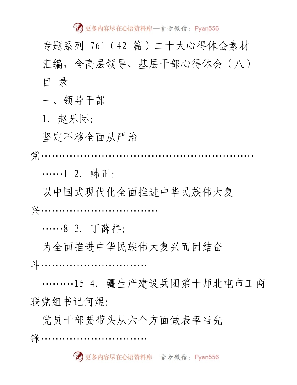 [汇编] 学习交流 - 二十大精神心得体会汇编.docx_第1页
