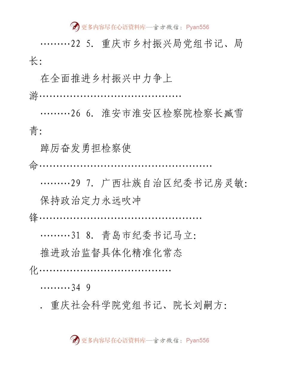 [汇编] 学习交流 - 二十大精神心得体会汇编.docx_第2页