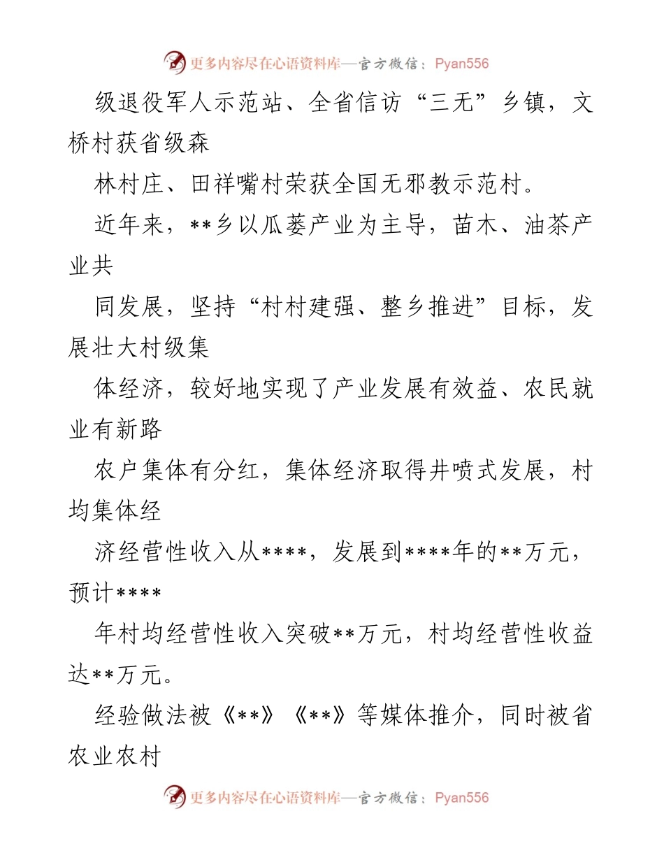 [经验交流] 村级集体经济发展 - 坚持“三方引领”推动整乡经济腾飞.docx_第2页