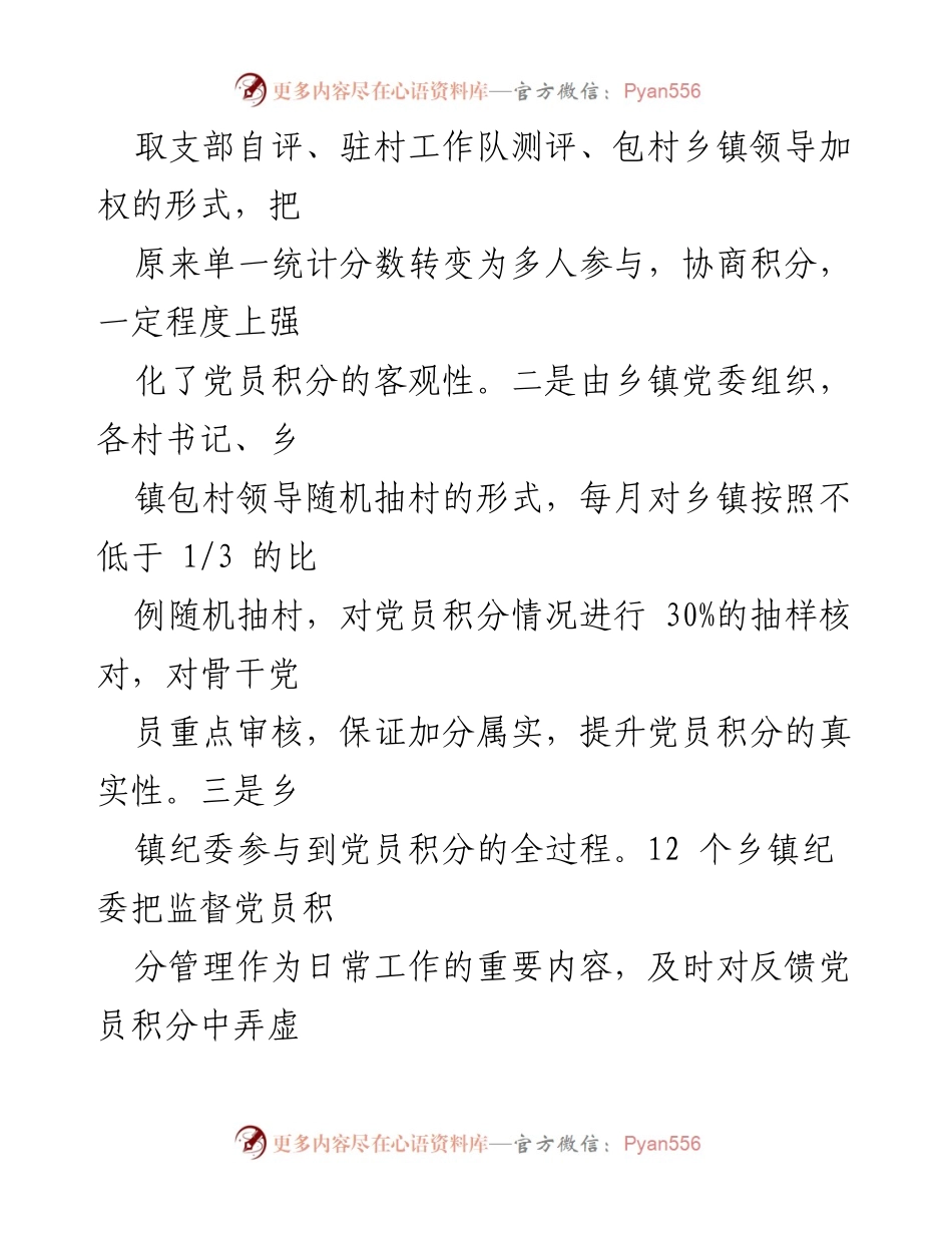 [经验交流] 农村党员管理 - 农村党员积分制管理办法的探索与实践.docx_第2页