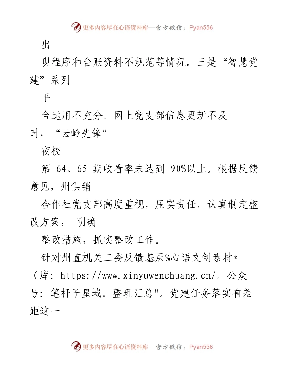 [整改报告] 党建工作 - 2022年度州供销合作社党建工作整改落实情况报告.docx_第2页