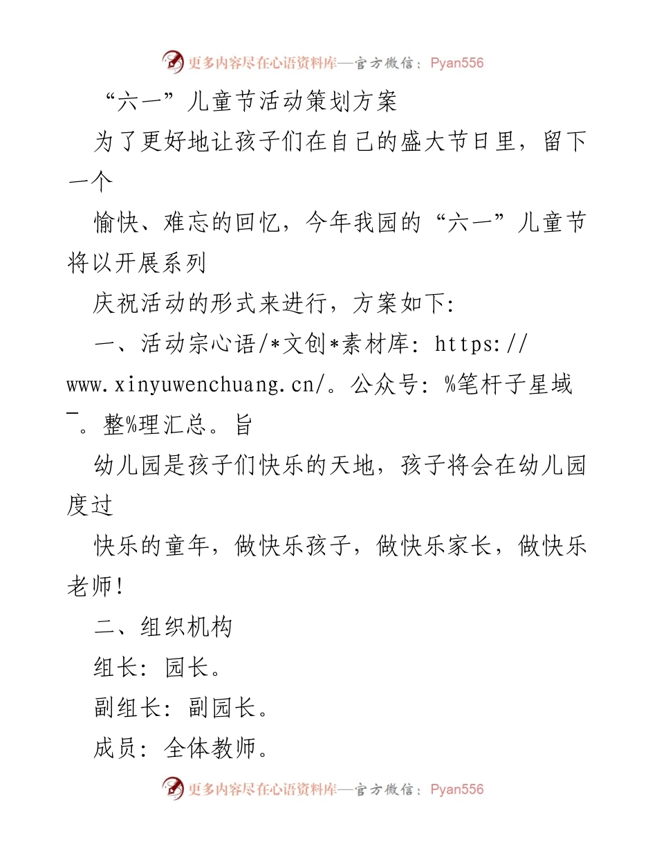 [活动策划] 幼儿园 - 六一儿童节庆祝活动方案.docx_第1页