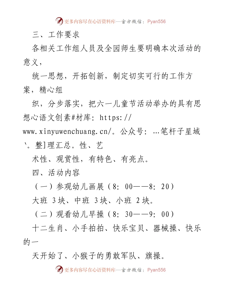 [活动策划] 幼儿园 - 六一儿童节庆祝活动方案.docx_第2页