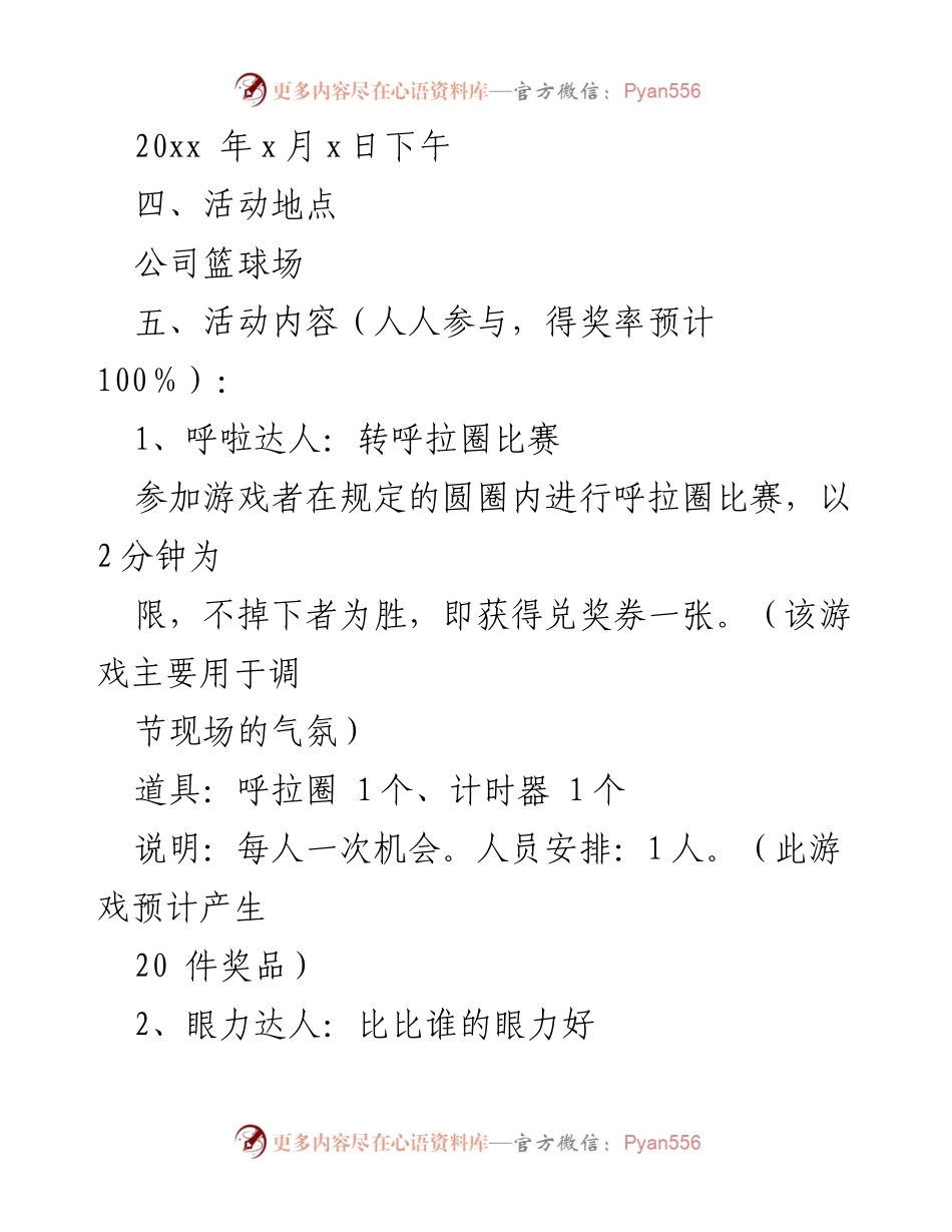 [活动方案] 五一劳动节 - 公司员工娱乐游戏活动方案.docx_第2页