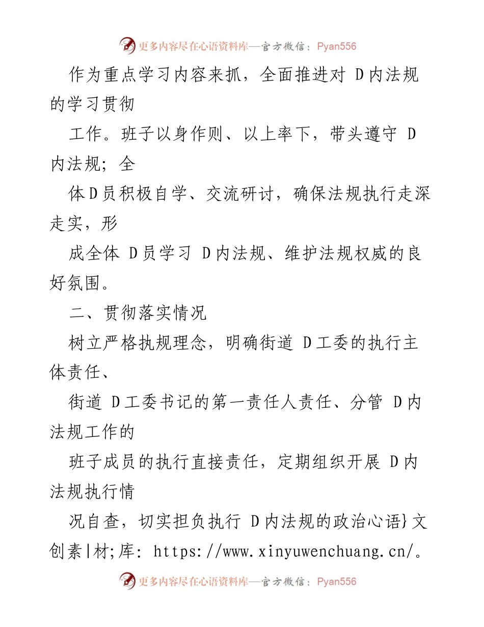 [自查报告] XX街道 - XX街道党内法规执行责任制落实情况自查报告.docx_第2页