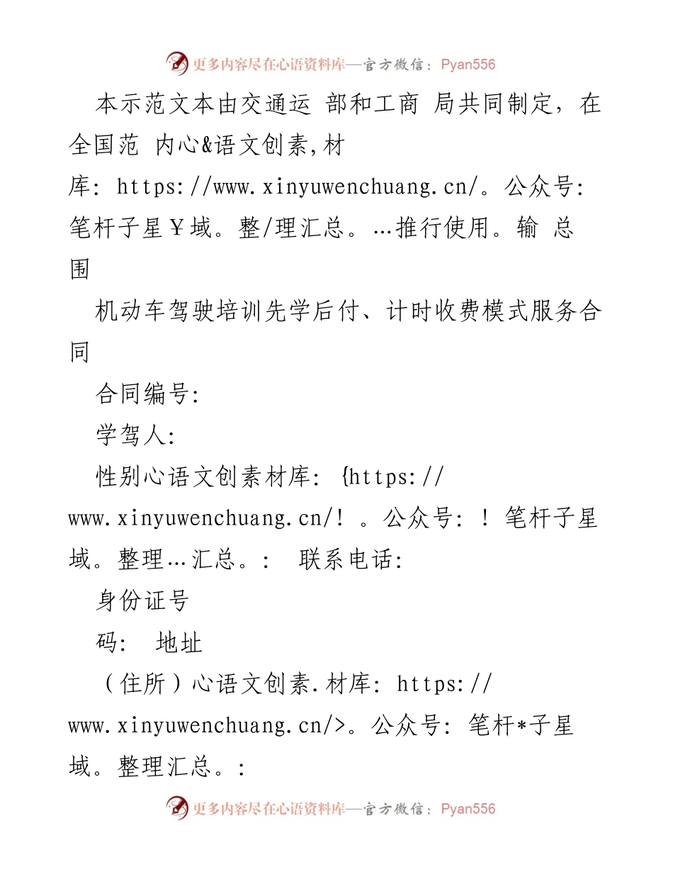 [示范文本] 机动车驾驶培训 - 机动车驾驶培训合同示范文本.docx_第2页