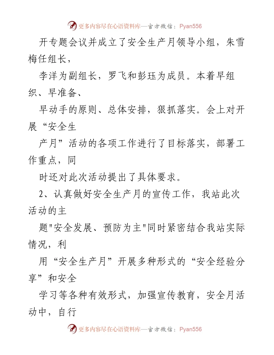 [活动方案] 加油站 - 加油站安全生产月活动实施方案.docx_第2页