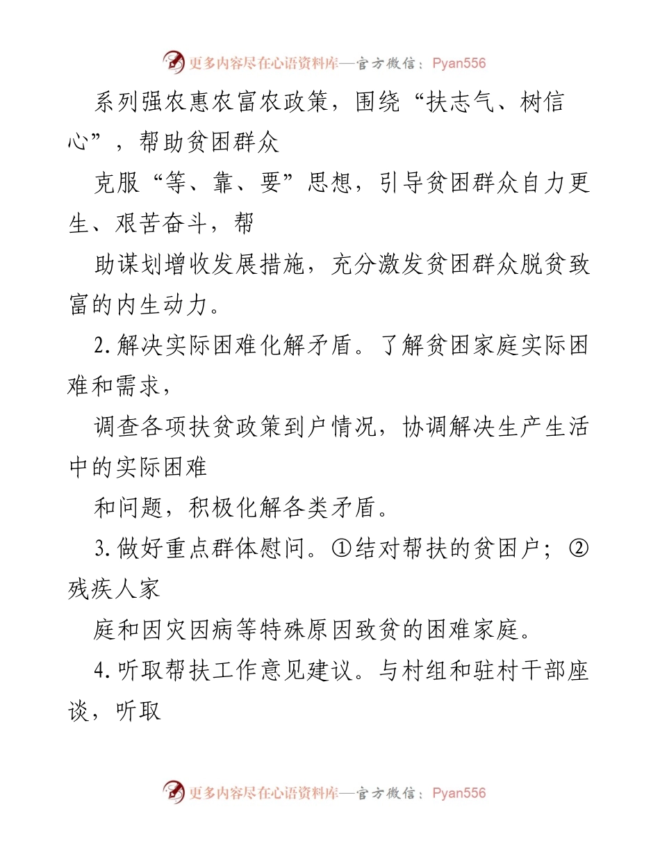 [方案] 活动 - 市局春节扶贫慰问活动实施方案.docx_第2页