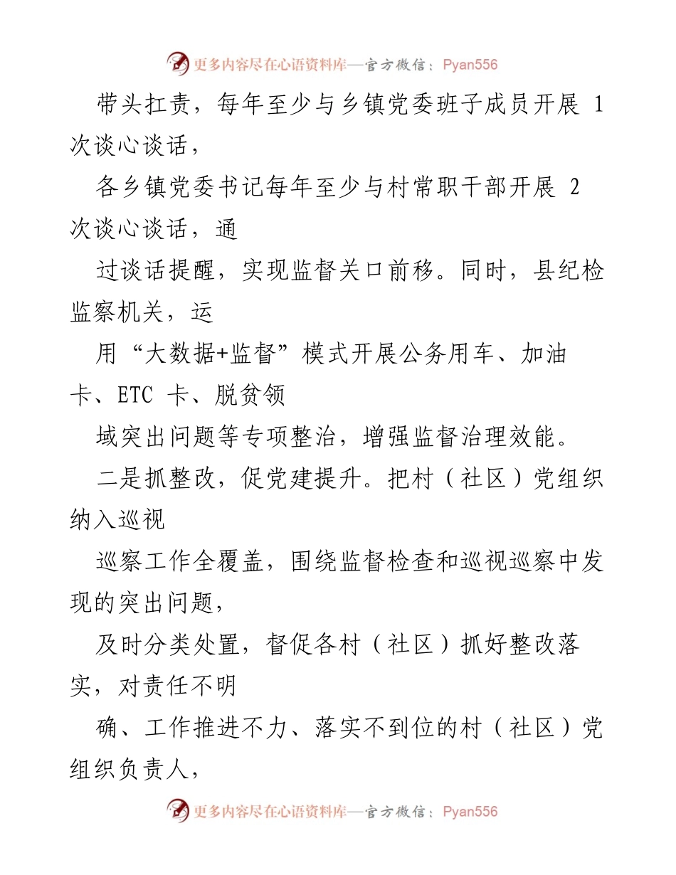 [经验交流] 村党支部书记比武活动 - 基层党建创新与实践经验分享.docx_第2页