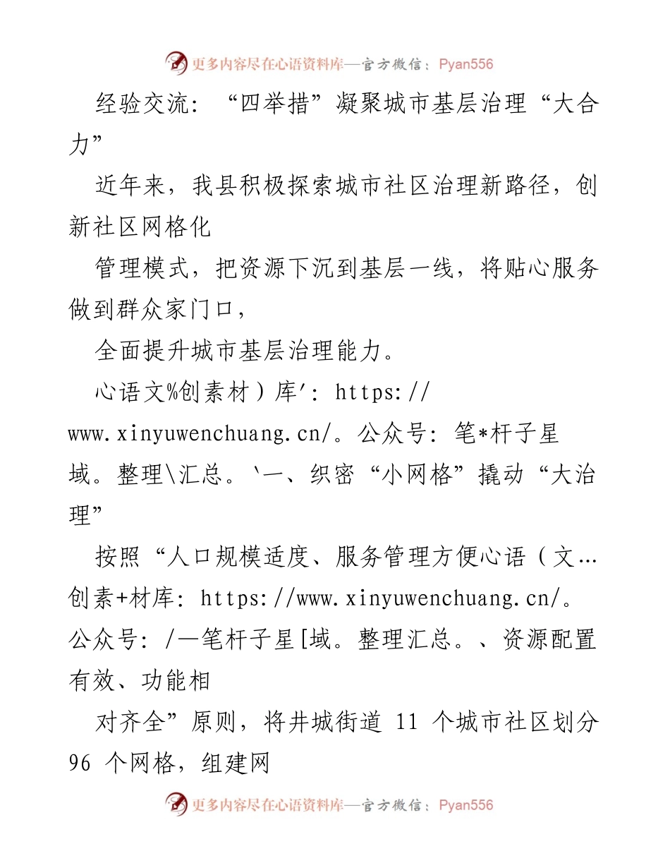 [经验交流] 城市基层治理 - “四举措”提升城市基层治理能力.docx_第1页