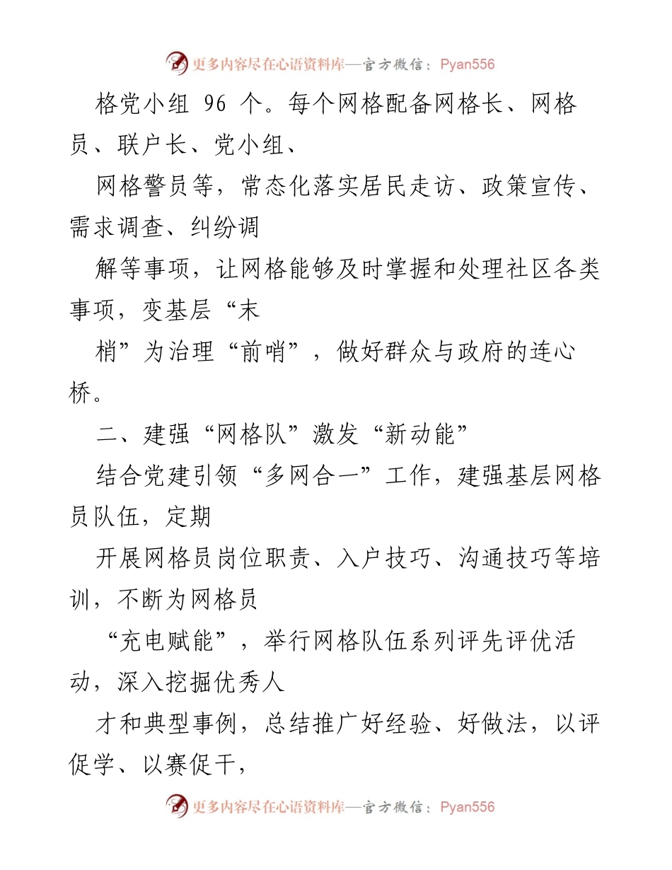 [经验交流] 城市基层治理 - “四举措”提升城市基层治理能力.docx_第2页