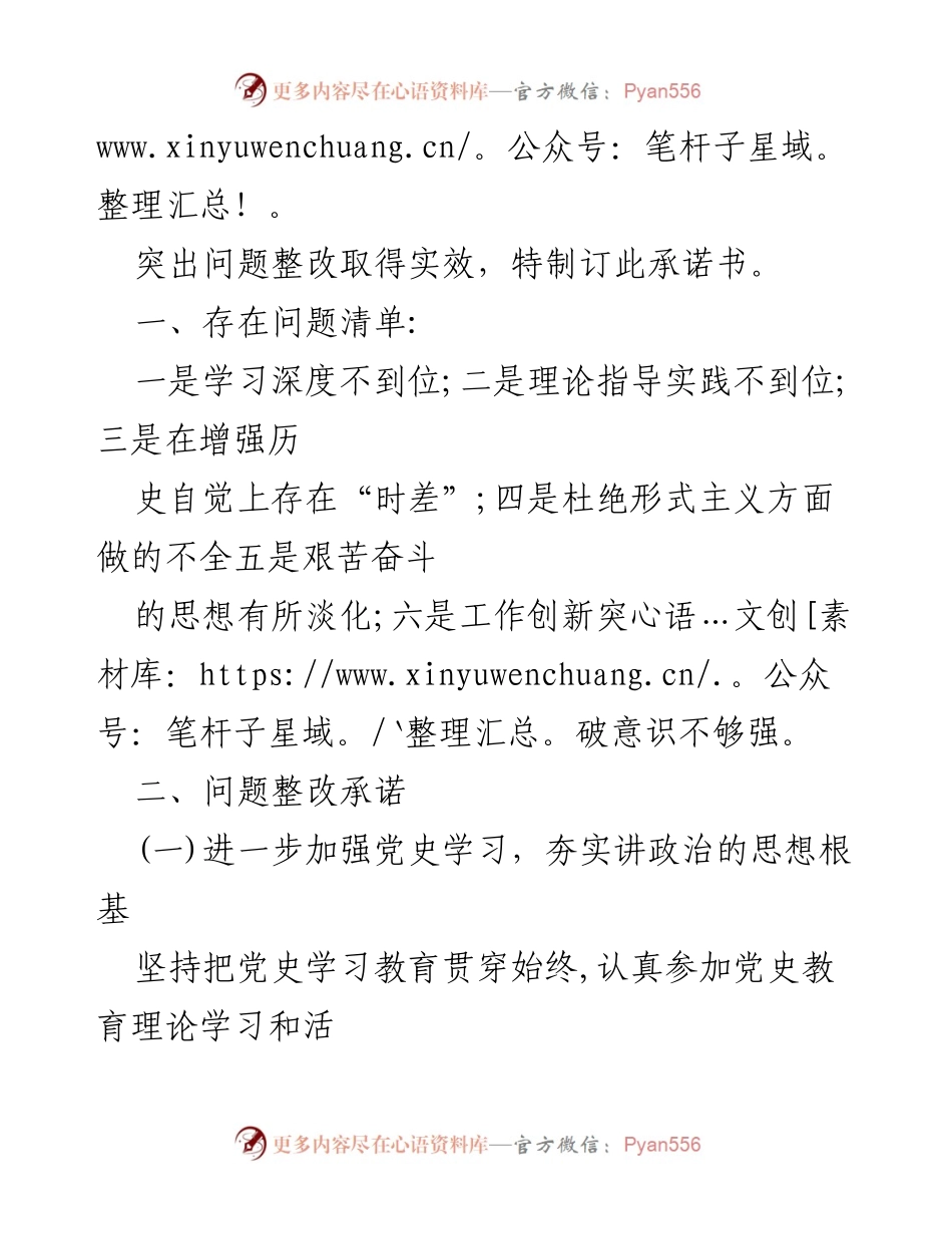 [整改承诺书] 党史学习教育专题组织生活会 - 深化党史学习，推动问题整改落实.docx_第2页