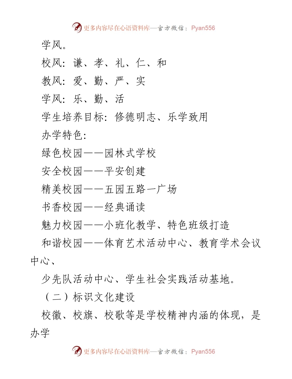[方案] 校园文化建设 - ××学校校园文化建设方案.docx_第2页