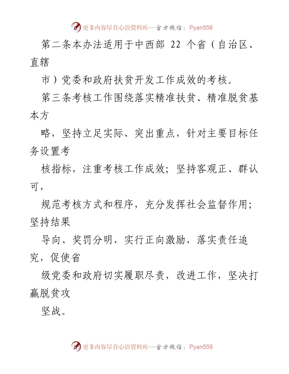 [政策文件] 扶贫工作 - 《省级党委和政府扶贫开发工作成效考核办法》解读.docx_第2页