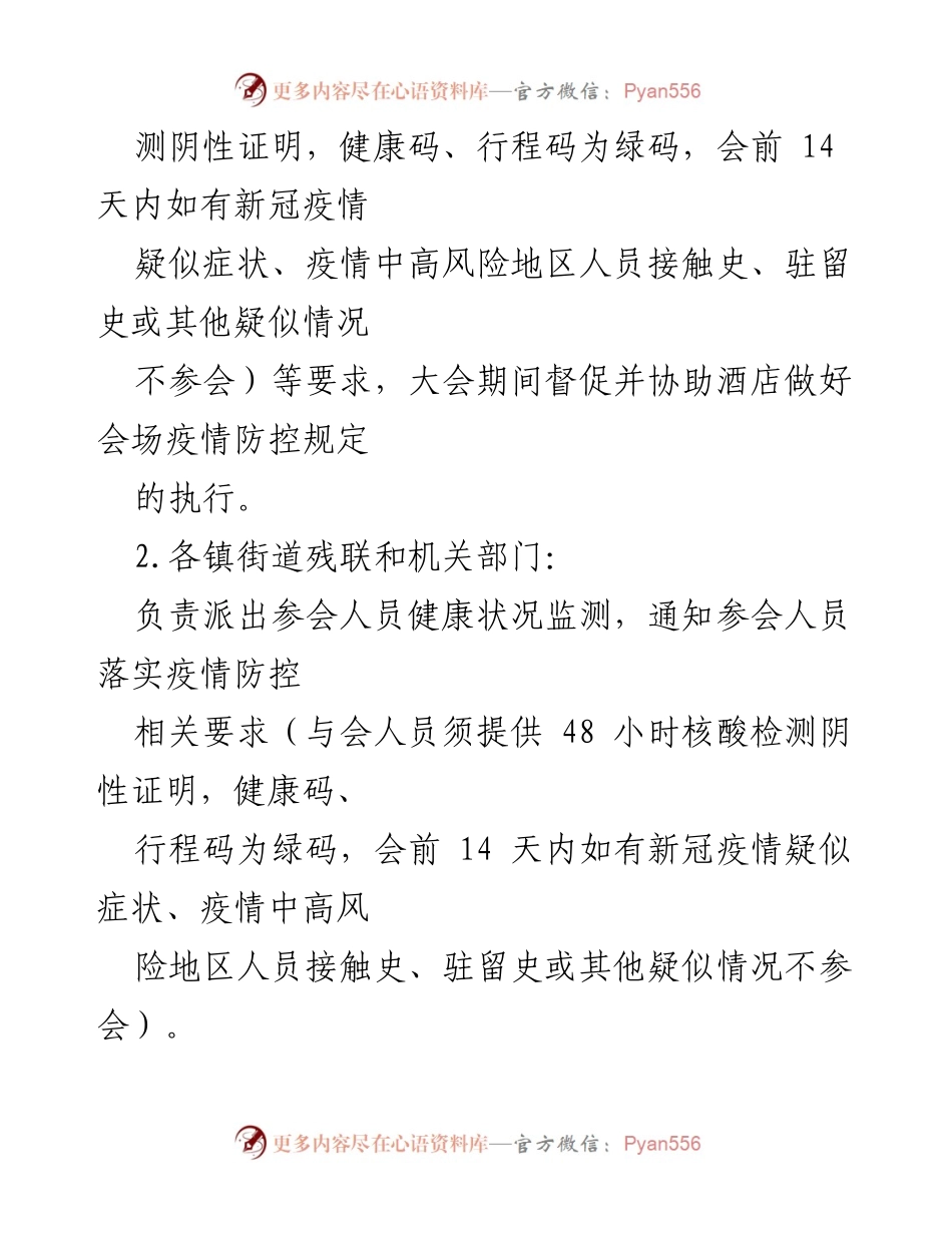 [疫情防控方案] 区残联第八次代表大会 - 区残联第八次代表大会疫情防控工作方案.docx_第2页