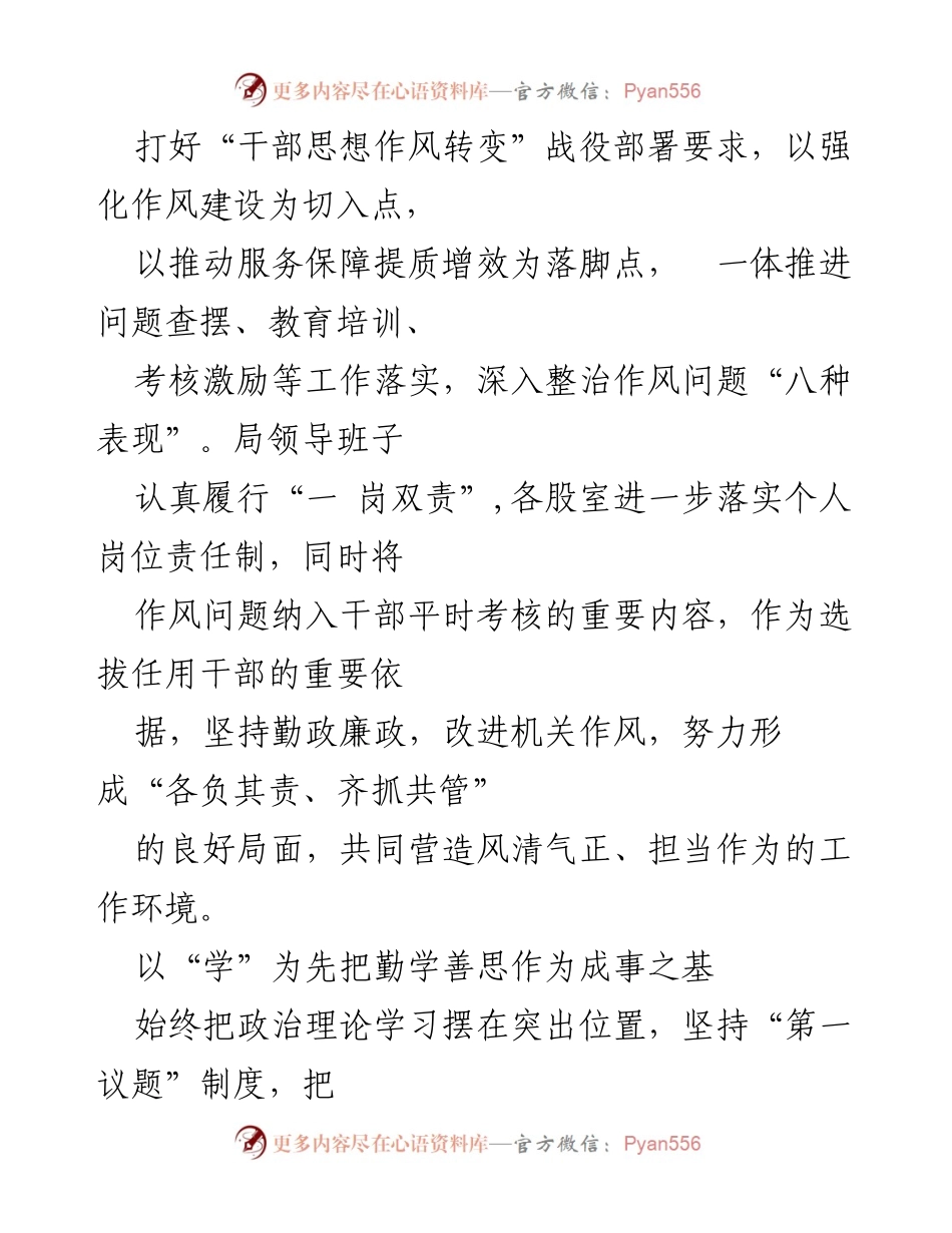 [经验材料] 机关事务管理局 - 品牌化建设助力机关事务高质量发展经验总结.docx_第2页