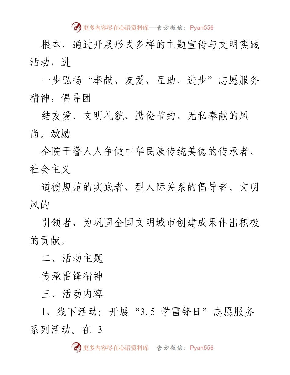 [活动方案] 学雷锋纪念日 - 2023年中院学雷锋志愿服务活动实施方案.docx_第2页
