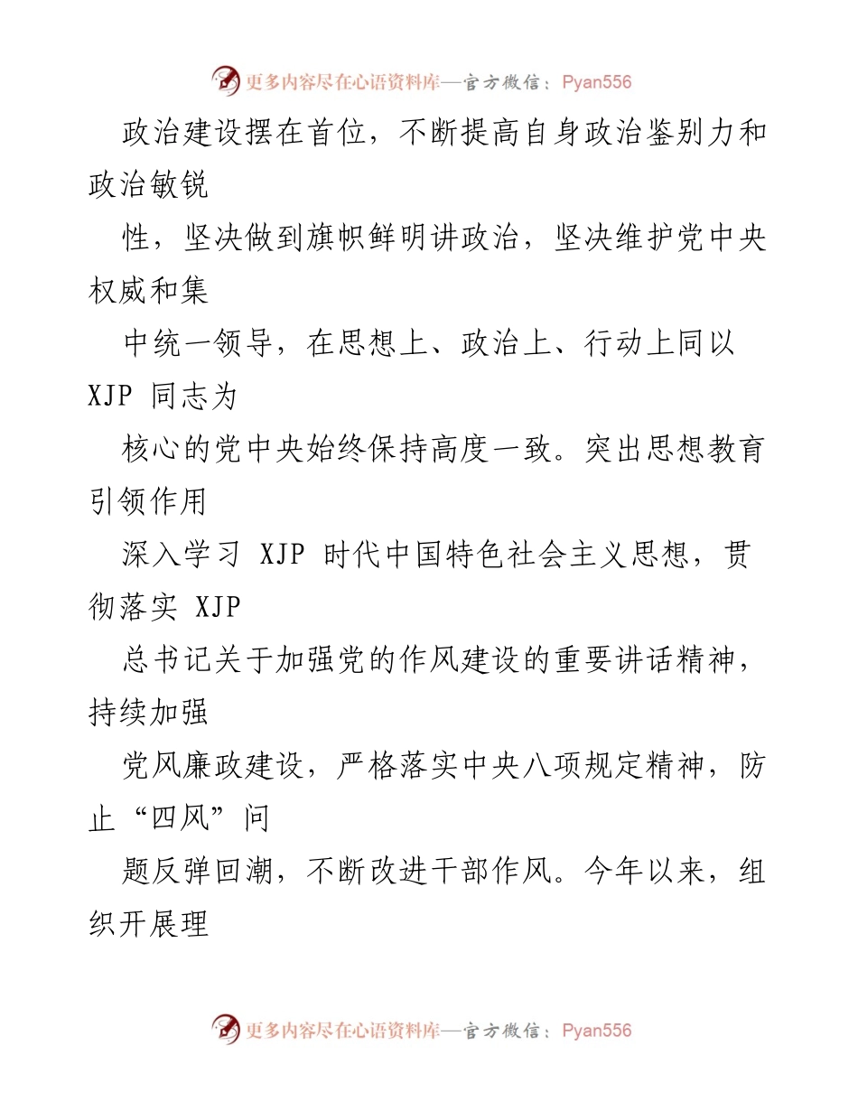 [情况报告] 政府工作 - 2021年中央八项规定精神执行情况及作风建设总结.docx_第2页