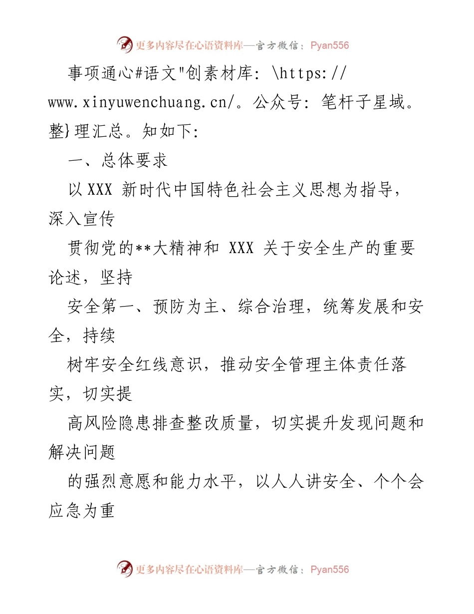 [活动方案] 国企安全生产月 - 2023年某国企“安全月”活动方案.docx_第2页