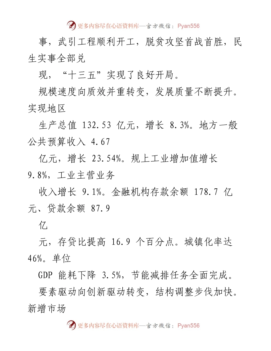 [政府工作报告] 县第十八届人民代表大会 - 2016年工作回顾与发展成就.docx_第2页