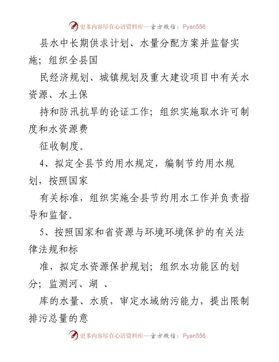 [绩效自评报告] 水利局 - 2020年部门绩效自评报告.docx_第2页