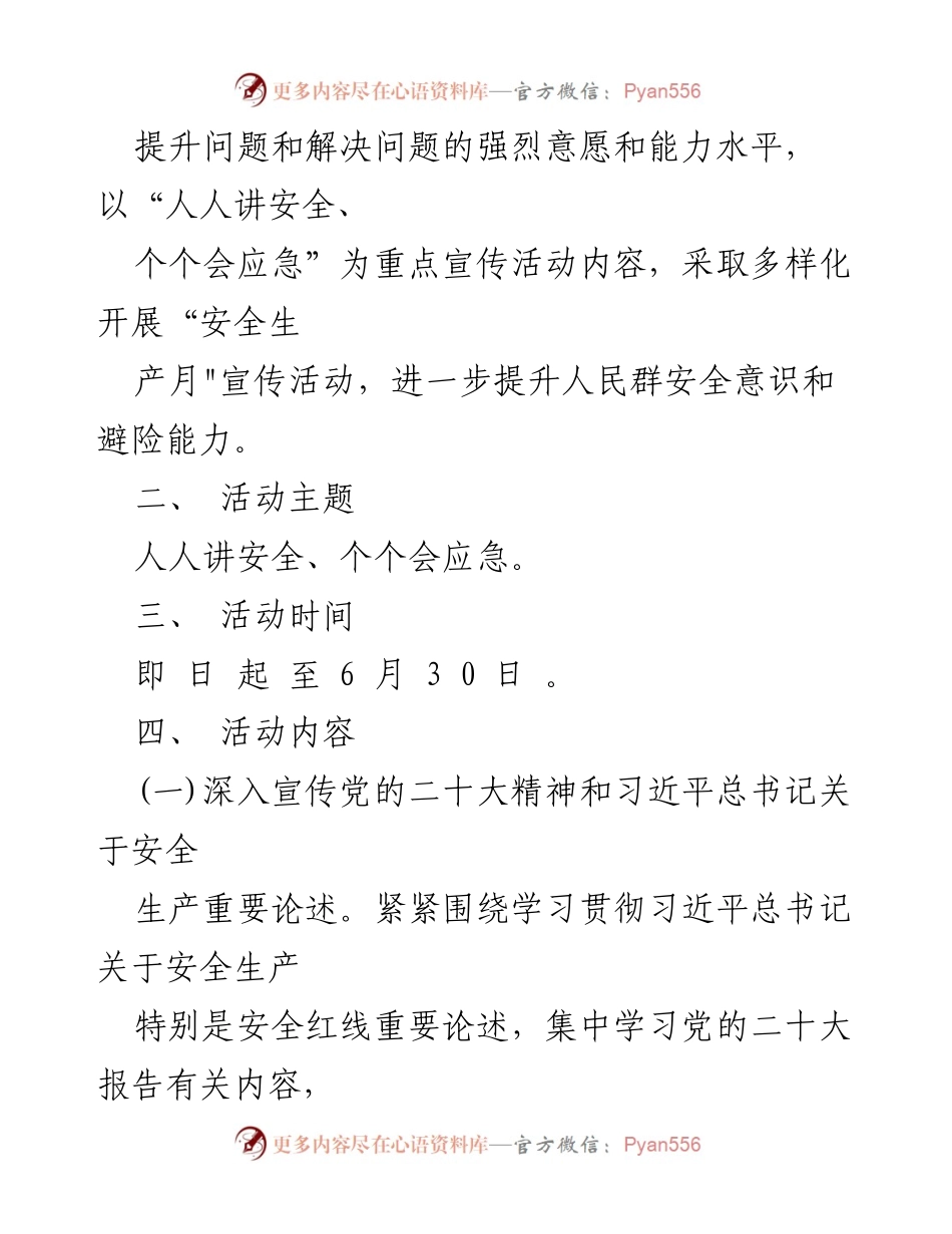 [活动方案] 安全生产月 - XX镇2023年安全生产月活动方案.docx_第2页