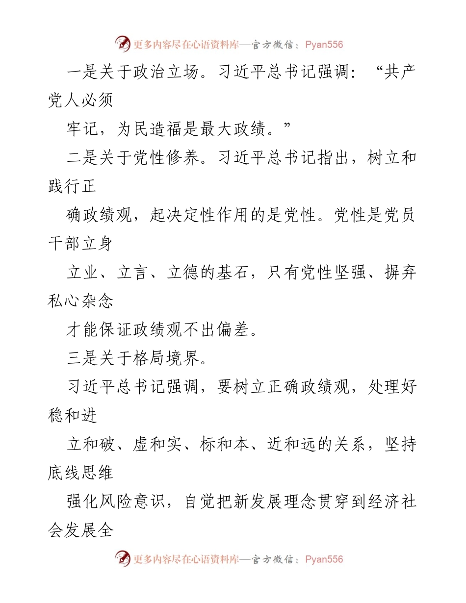 [整改材料] 政治学习会 - 2024年树立和践行正确政绩观的整改措施分析.docx_第2页