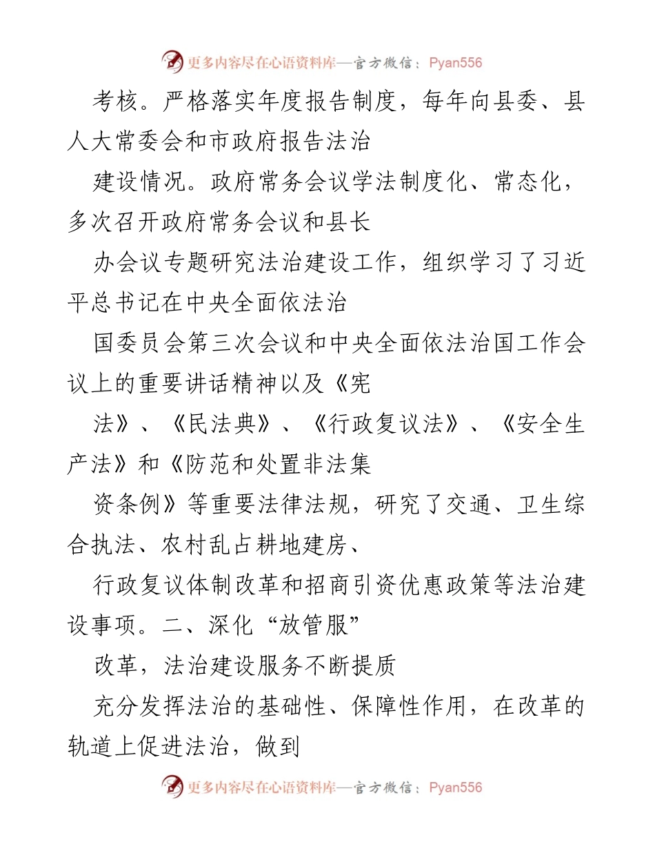 [情况述职报告] 县委会议 - 县长法治建设履职情况总结.docx_第2页
